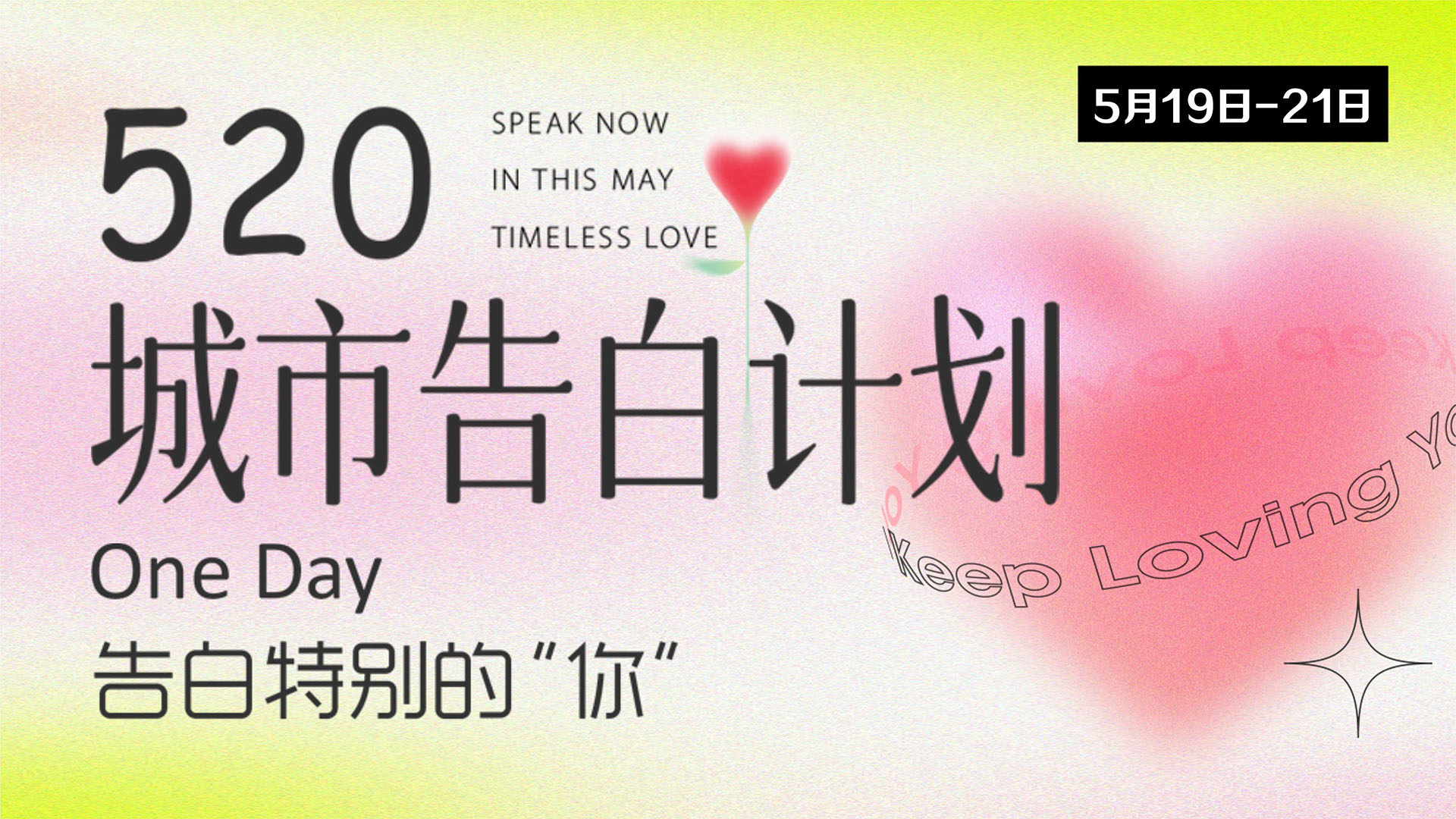 愛的味道，盡在宇龍廣場圖一.jpg